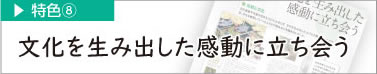 特色8
