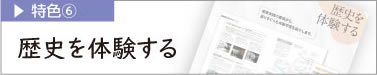 特色6