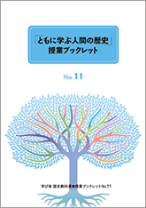 ブックレットNo.11