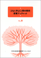 授業ブックレットNo.8