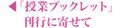 刊行に寄せて