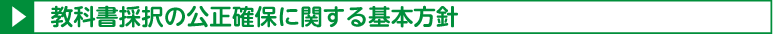 基本方針