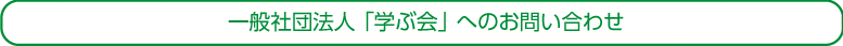 問い合わせ