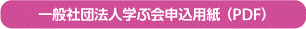 申込書