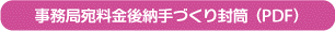 封筒
