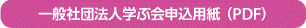 ゆうちょ申込書
