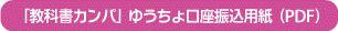 ゆうちょ申込書
