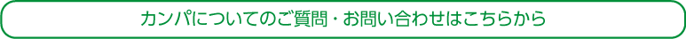 お問合せ