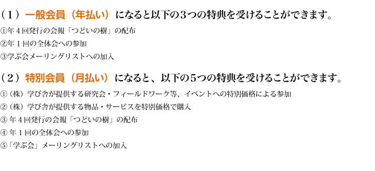 学ぶ会
