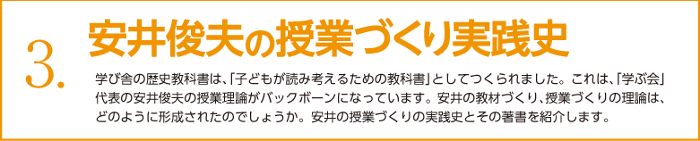授業づくり実践史