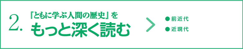 もっと深く読む