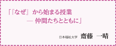 齋藤　一晴