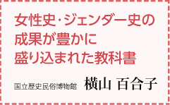 横山　百合子