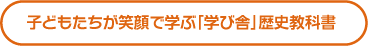 笑顔で学ぶ