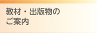 教材